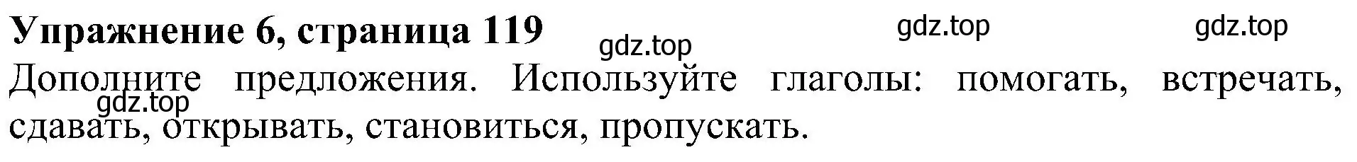 Решение номер 6 (страница 119) гдз по английскому языку 5 класс Ваулина, Дули, учебник