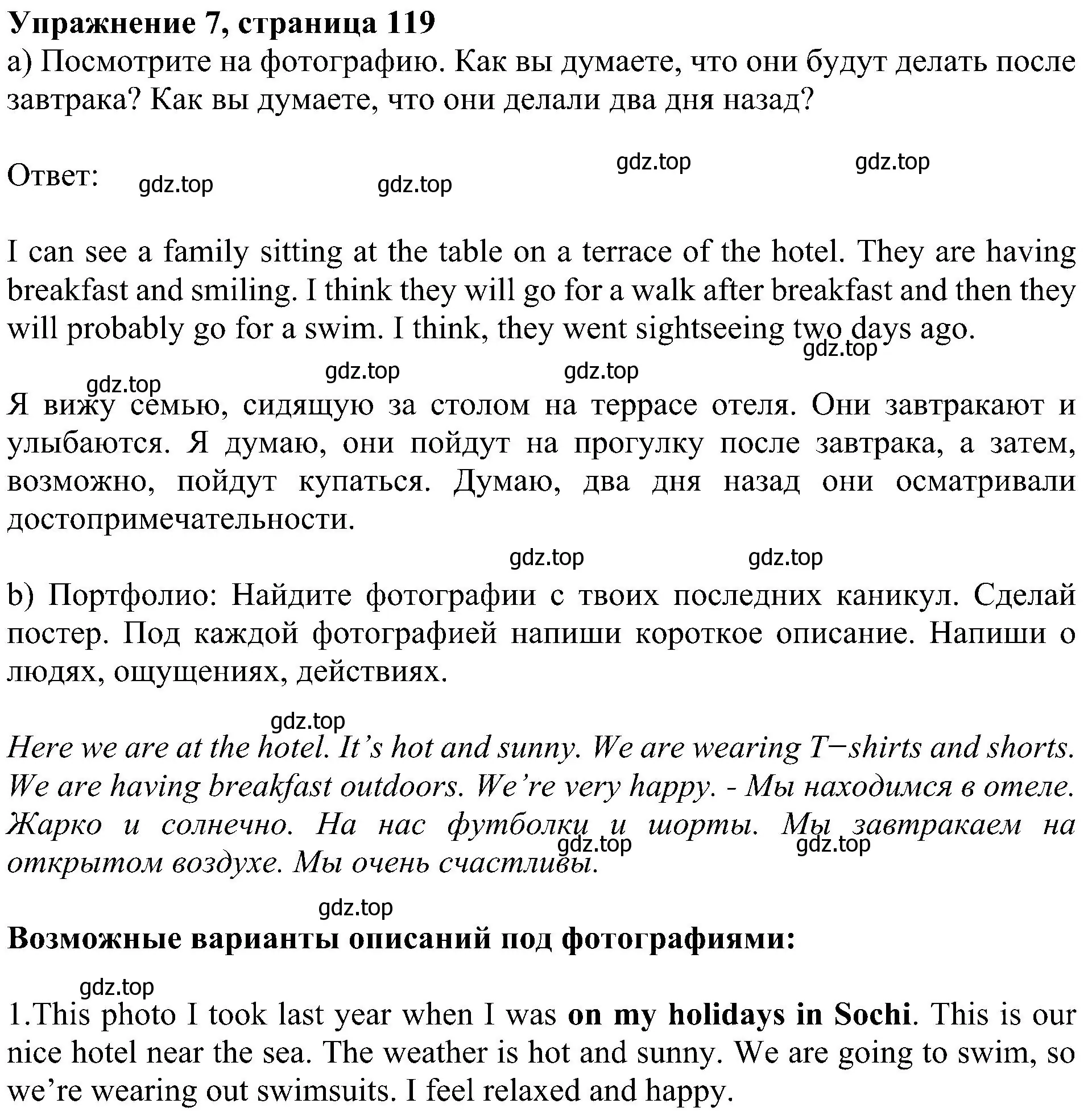 Решение номер 7 (страница 119) гдз по английскому языку 5 класс Ваулина, Дули, учебник