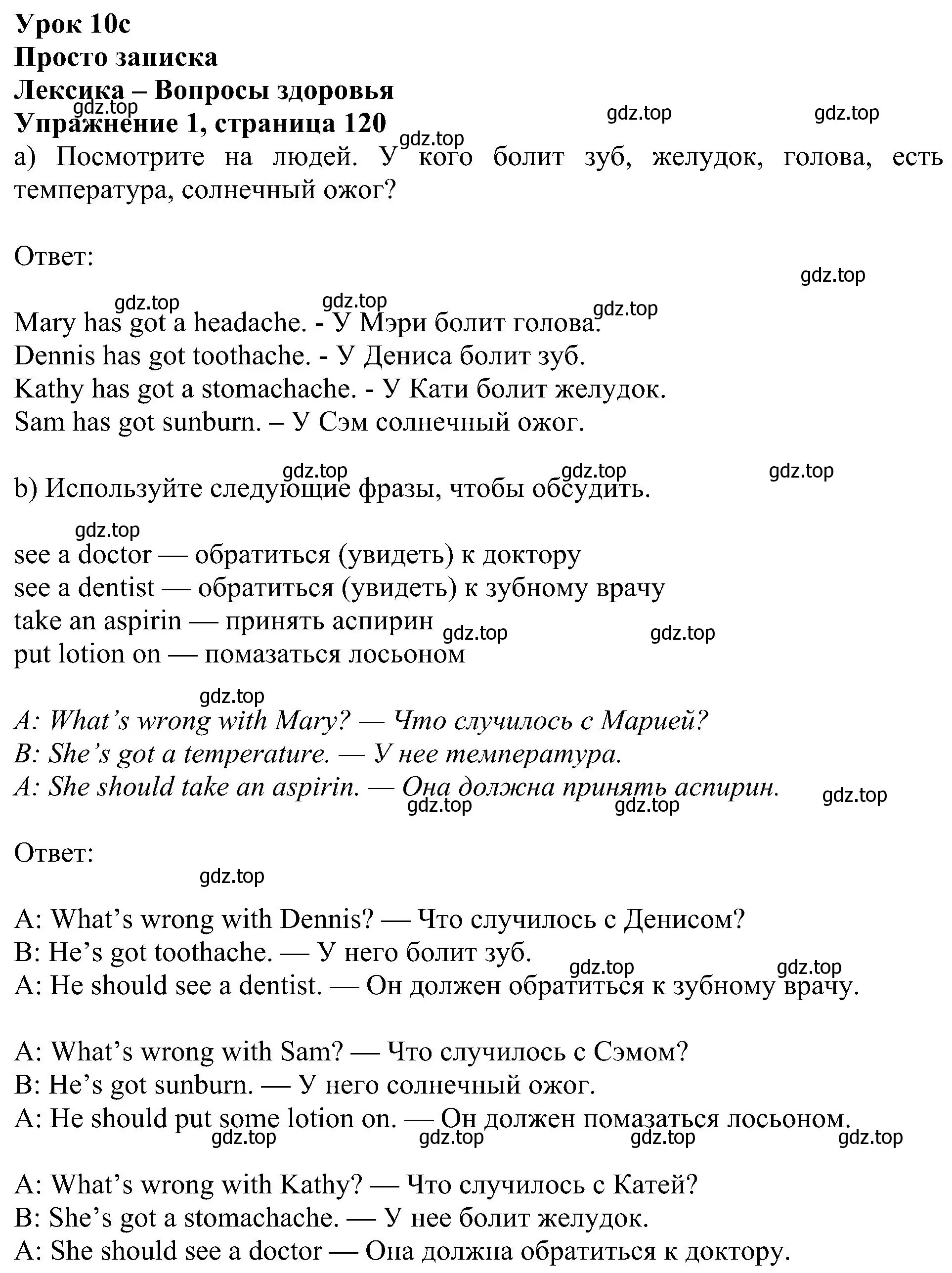 Решение номер 1 (страница 120) гдз по английскому языку 5 класс Ваулина, Дули, учебник