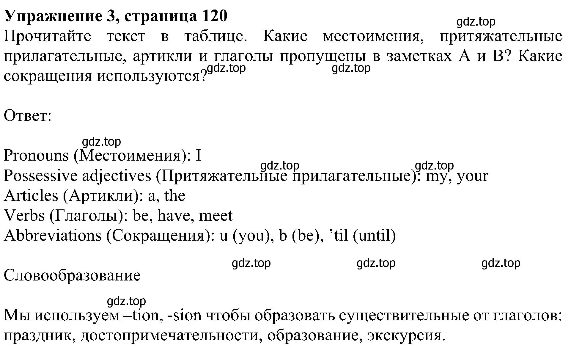 Решение номер 3 (страница 120) гдз по английскому языку 5 класс Ваулина, Дули, учебник