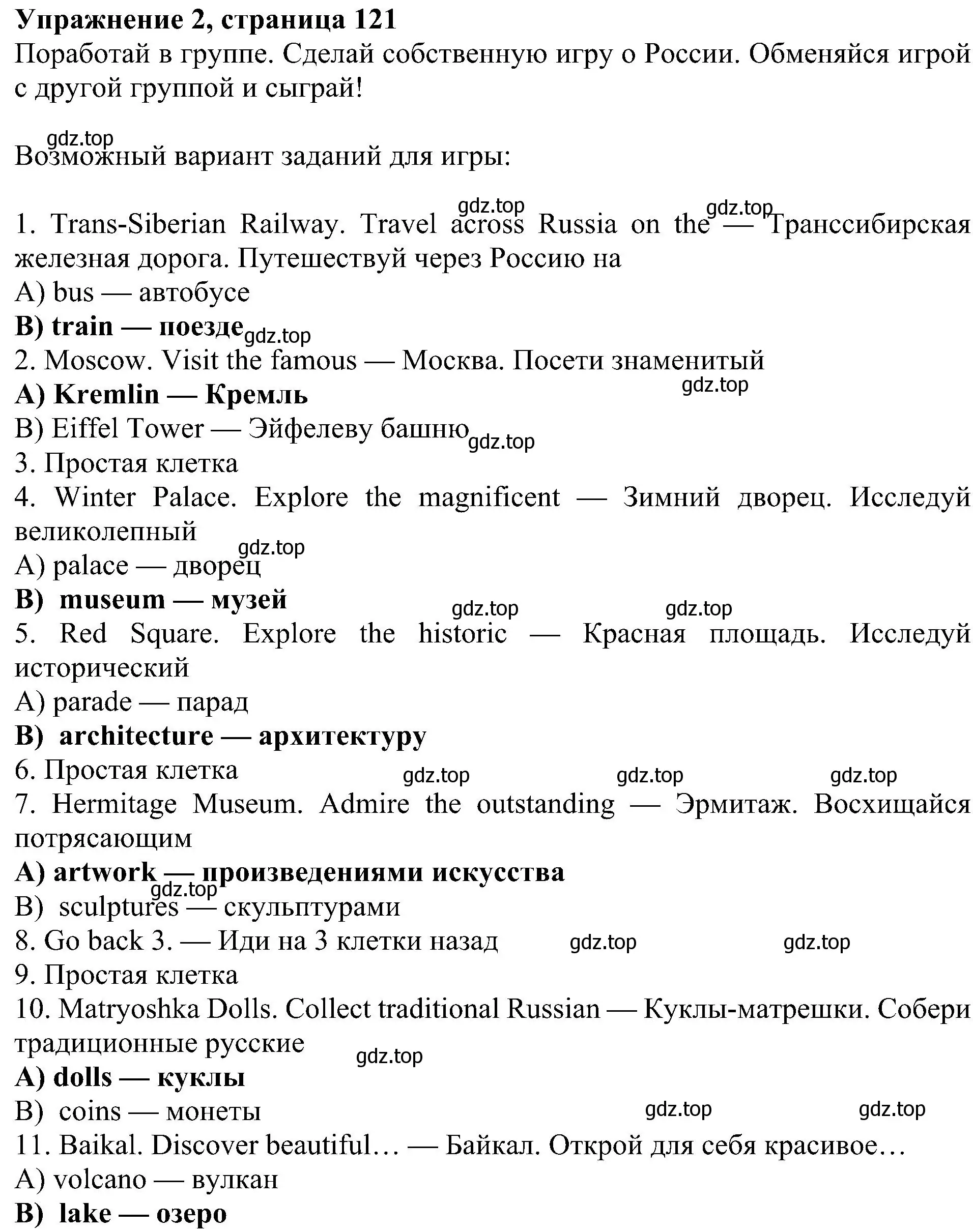 Решение номер 2 (страница 121) гдз по английскому языку 5 класс Ваулина, Дули, учебник