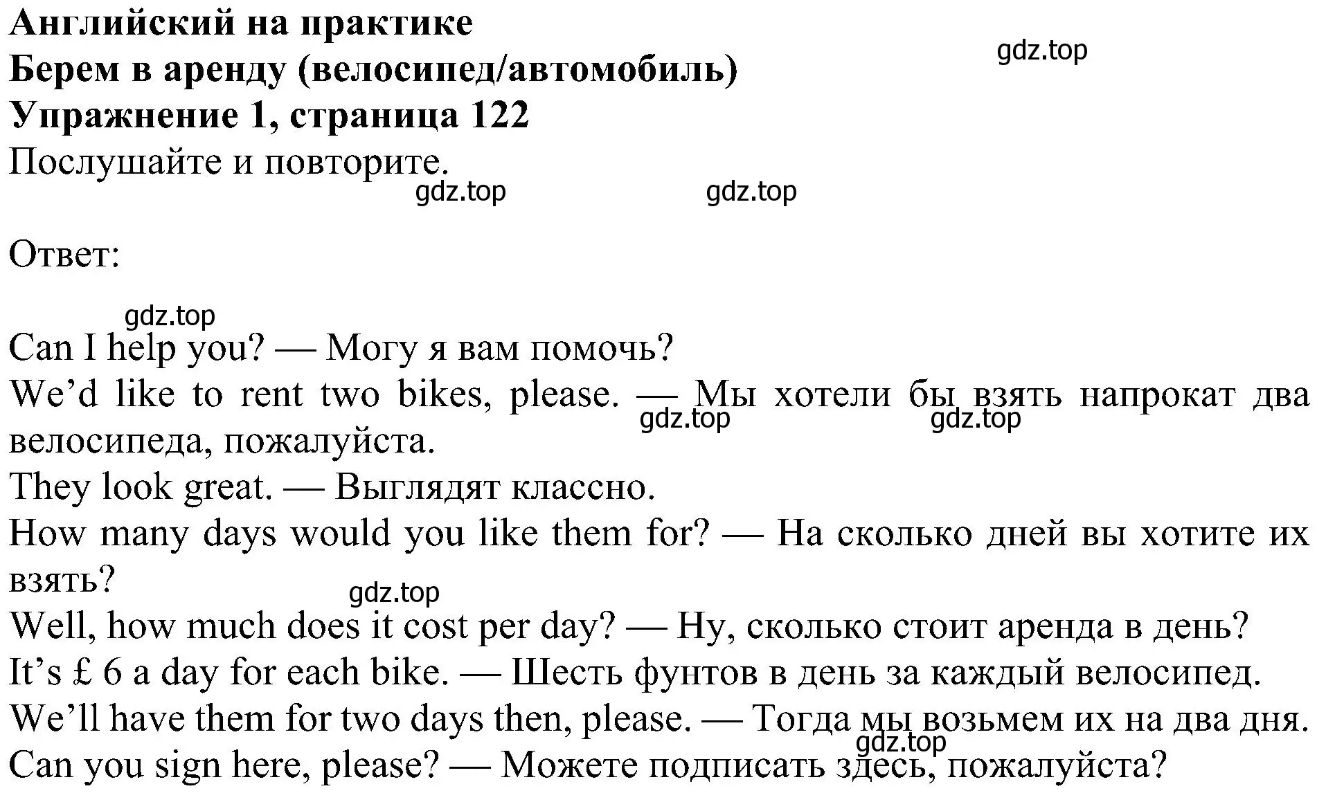 Решение номер 1 (страница 122) гдз по английскому языку 5 класс Ваулина, Дули, учебник