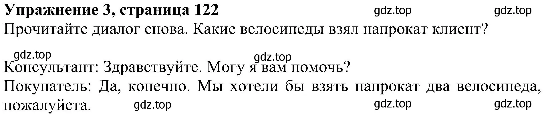 Решение номер 3 (страница 122) гдз по английскому языку 5 класс Ваулина, Дули, учебник