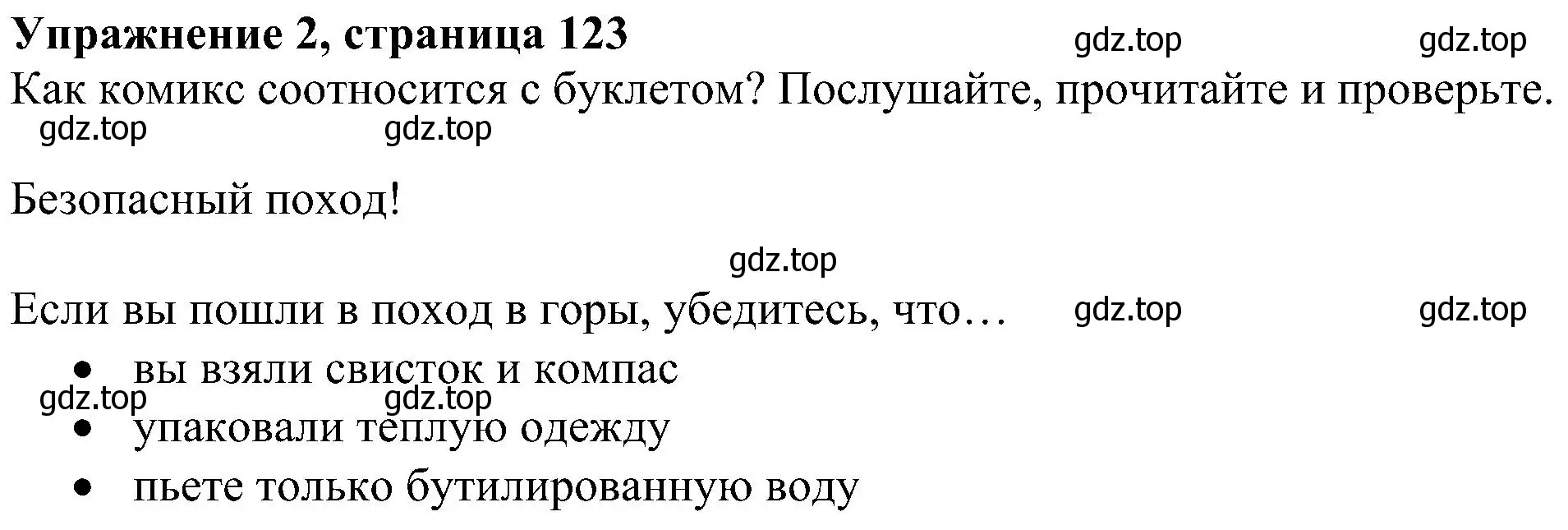 Решение номер 2 (страница 123) гдз по английскому языку 5 класс Ваулина, Дули, учебник