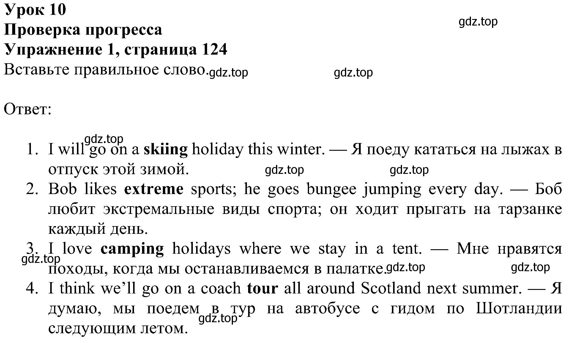 Решение номер 1 (страница 124) гдз по английскому языку 5 класс Ваулина, Дули, учебник