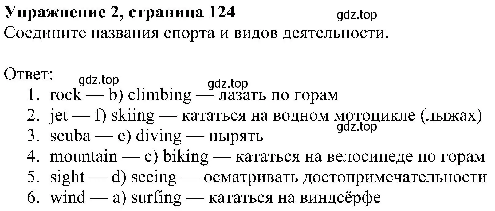 Решение номер 2 (страница 124) гдз по английскому языку 5 класс Ваулина, Дули, учебник