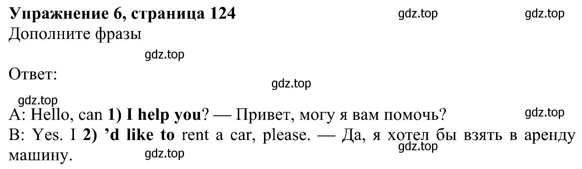 Решение номер 6 (страница 124) гдз по английскому языку 5 класс Ваулина, Дули, учебник