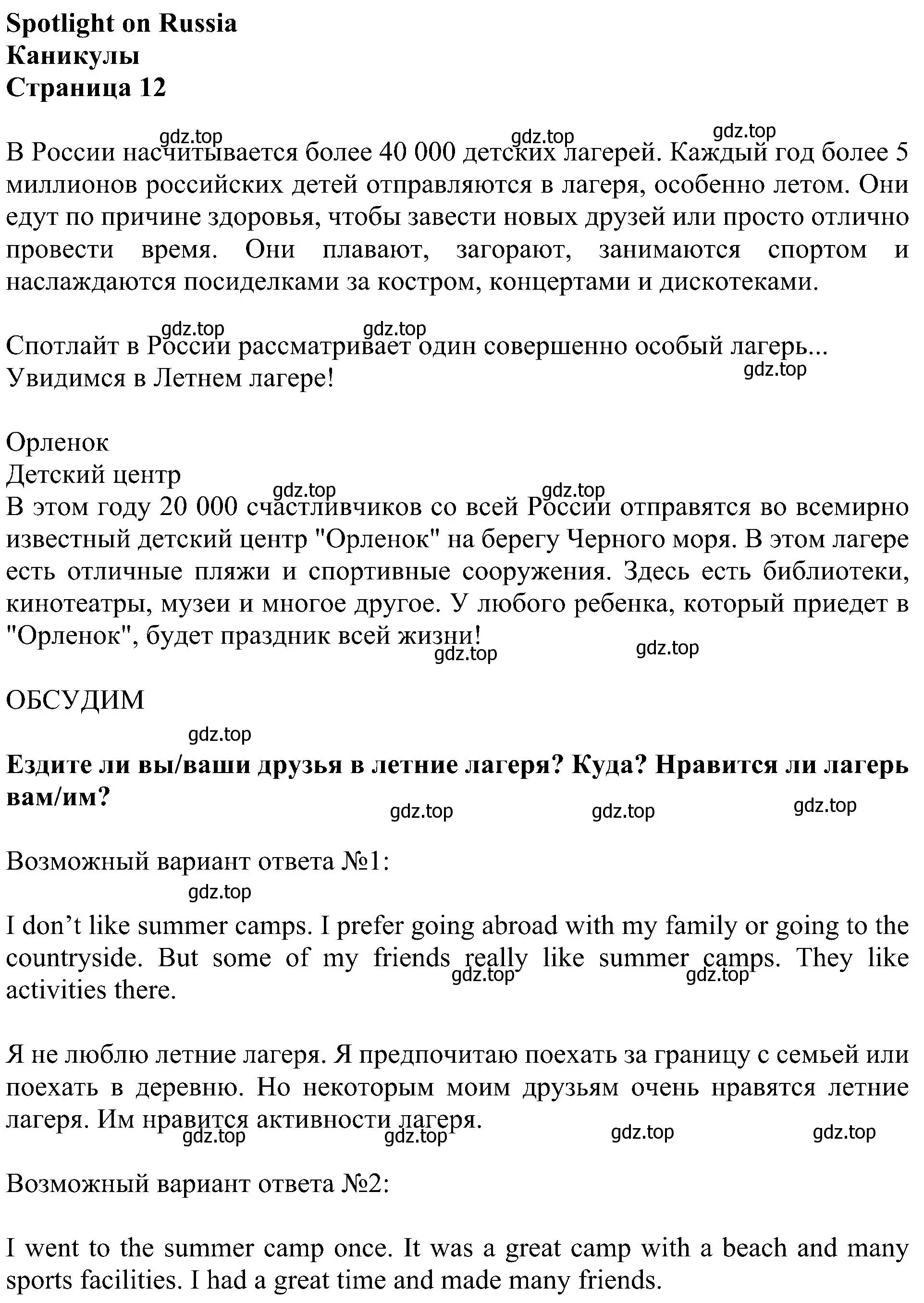 Решение номер 12 (страница 136) гдз по английскому языку 5 класс Ваулина, Дули, учебник