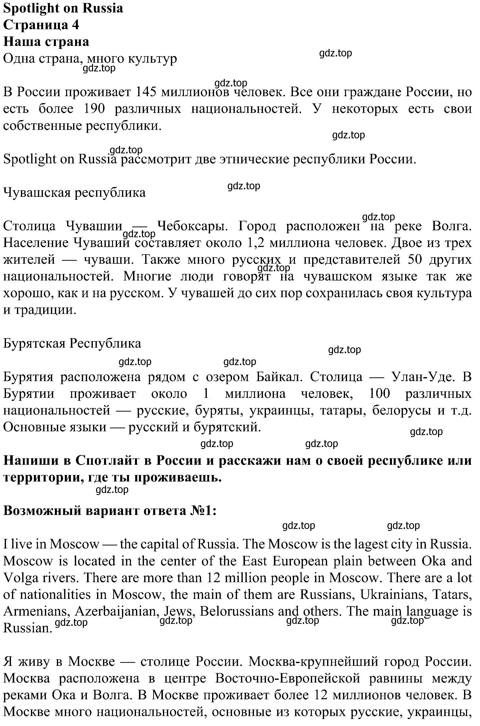 Решение номер 4 (страница 128) гдз по английскому языку 5 класс Ваулина, Дули, учебник