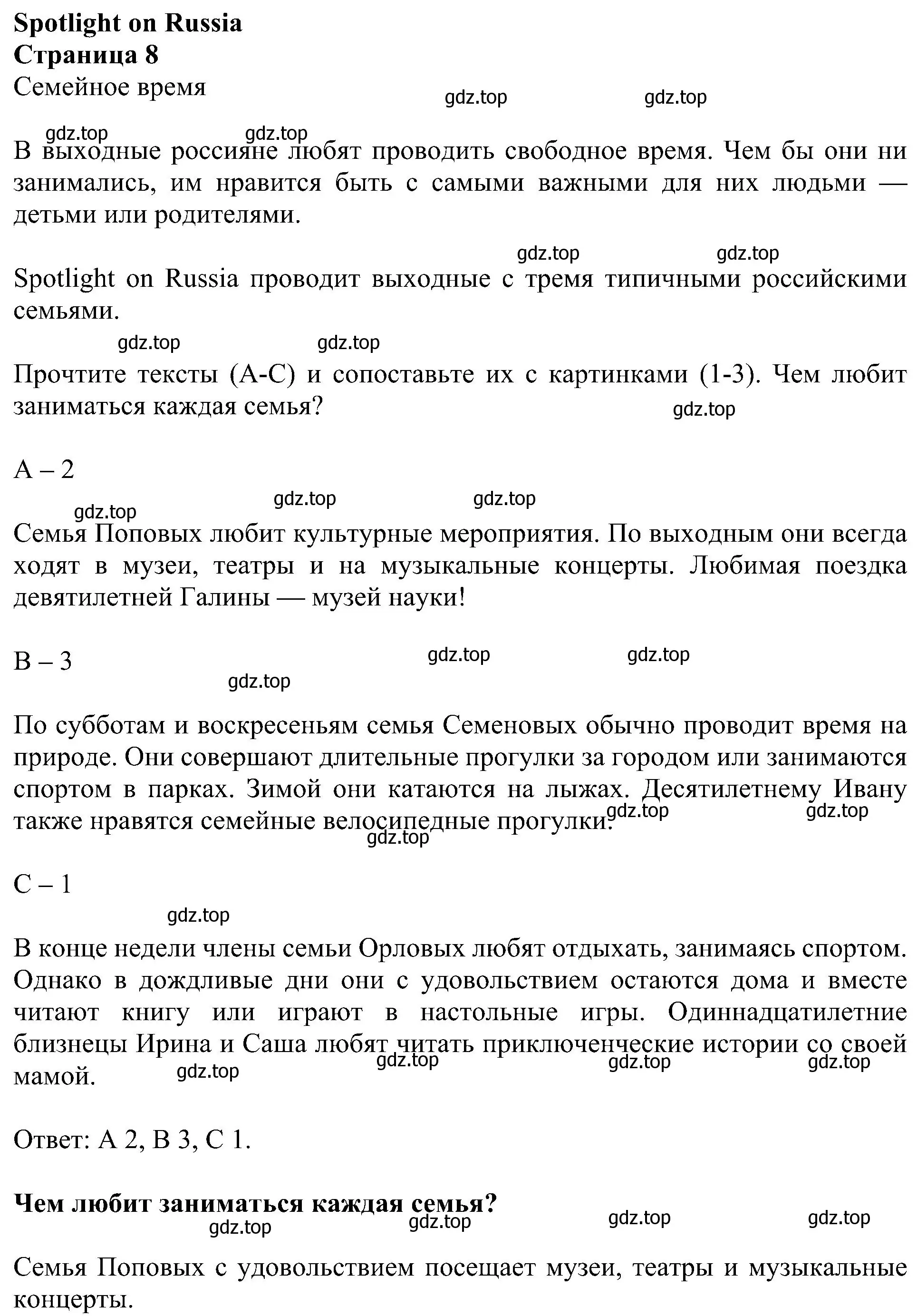 Решение номер 8 (страница 132) гдз по английскому языку 5 класс Ваулина, Дули, учебник