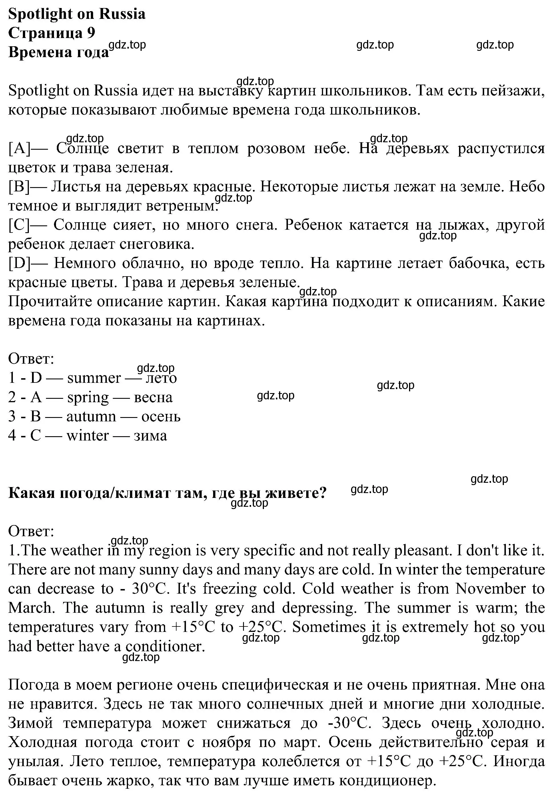 Решение номер 9 (страница 133) гдз по английскому языку 5 класс Ваулина, Дули, учебник