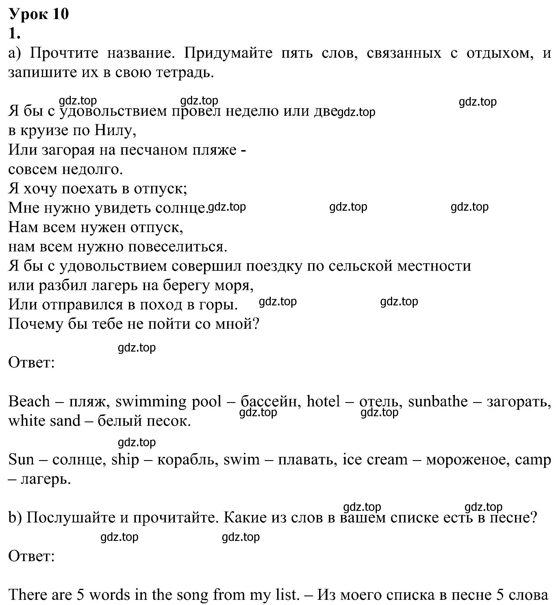 Решение номер 1 (страница 139) гдз по английскому языку 5 класс Ваулина, Дули, учебник