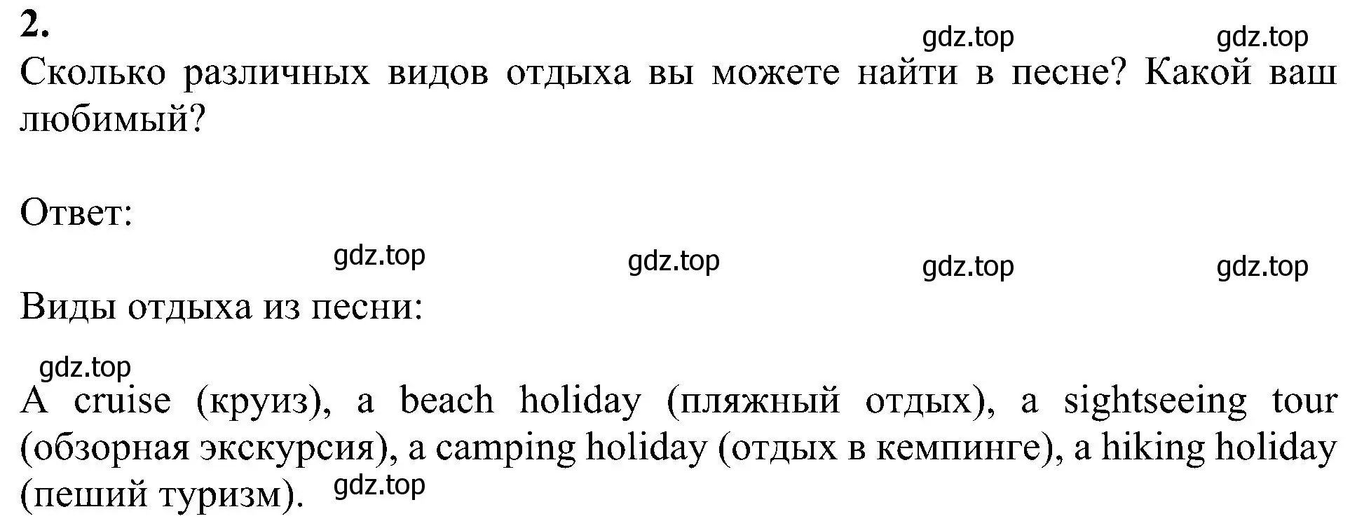 Решение номер 2 (страница 139) гдз по английскому языку 5 класс Ваулина, Дули, учебник