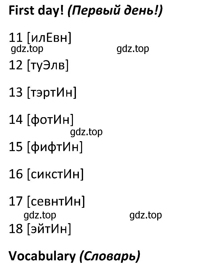 Решение 2. номер 1 (страница 28) гдз по английскому языку 5 класс Ваулина, Дули, учебник