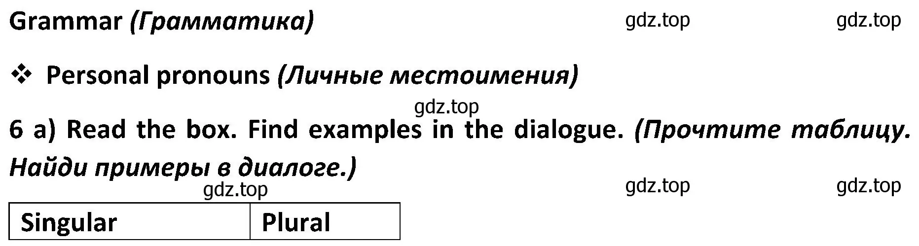 Решение 2. номер 6 (страница 29) гдз по английскому языку 5 класс Ваулина, Дули, учебник