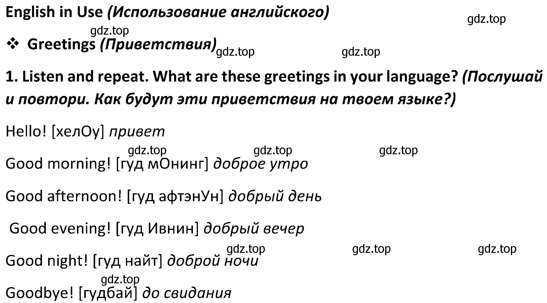 Решение 2. номер 1 (страница 32) гдз по английскому языку 5 класс Ваулина, Дули, учебник