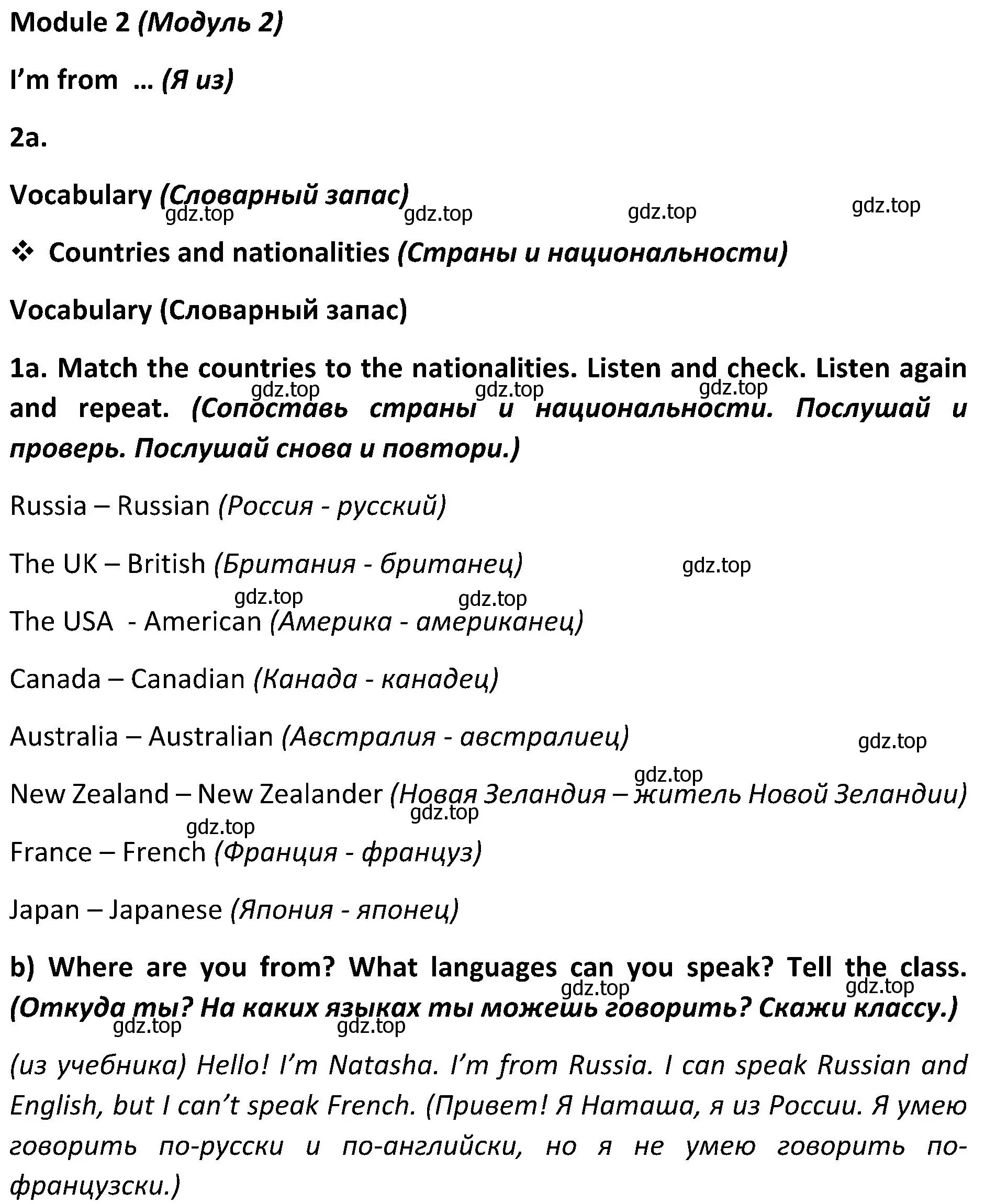 Решение 2. номер 1 (страница 36) гдз по английскому языку 5 класс Ваулина, Дули, учебник