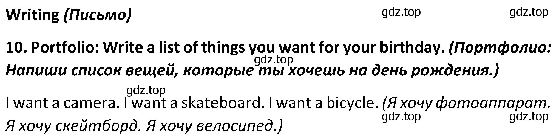 Решение 2. номер 10 (страница 39) гдз по английскому языку 5 класс Ваулина, Дули, учебник