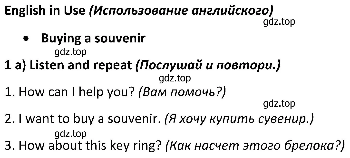 Решение 2. номер 1 (страница 42) гдз по английскому языку 5 класс Ваулина, Дули, учебник