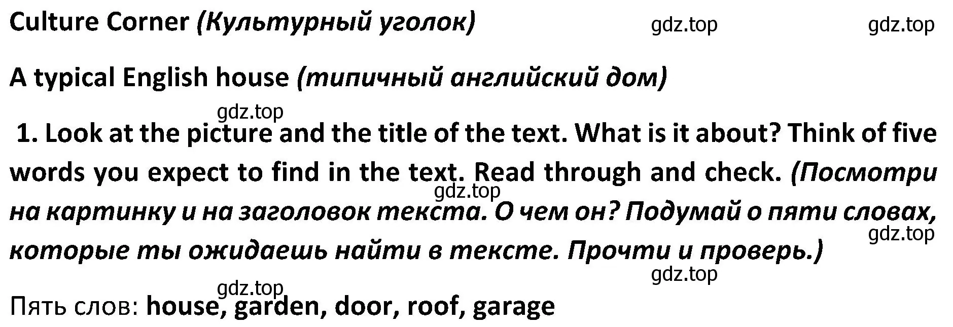 Решение 2. номер 1 (страница 51) гдз по английскому языку 5 класс Ваулина, Дули, учебник