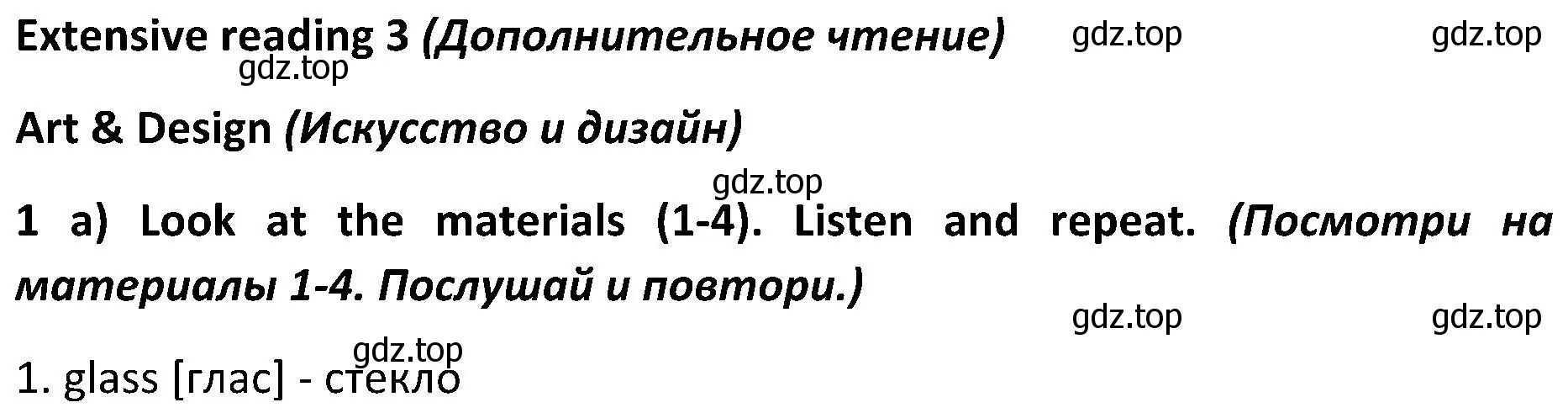 Решение 2. номер 1 (страница 53) гдз по английскому языку 5 класс Ваулина, Дули, учебник