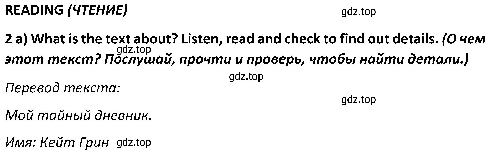 Решение 2. номер 2 (страница 56) гдз по английскому языку 5 класс Ваулина, Дули, учебник