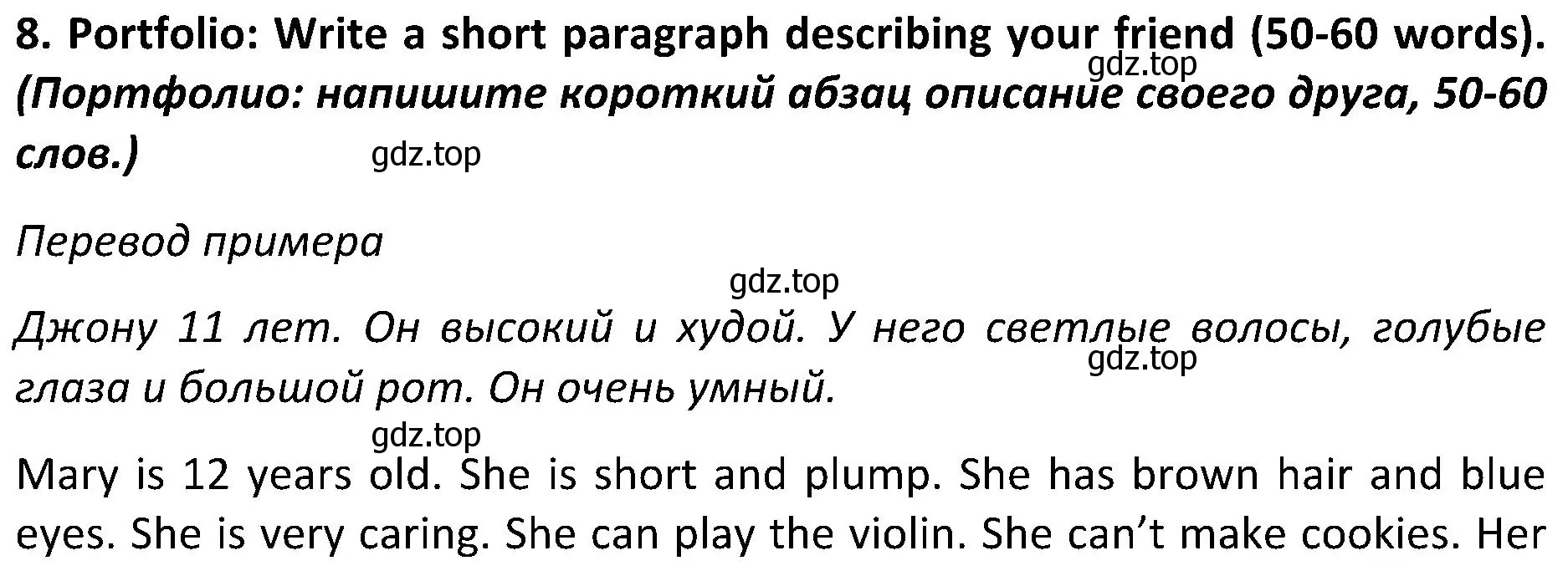 Решение 2. номер 8 (страница 59) гдз по английскому языку 5 класс Ваулина, Дули, учебник