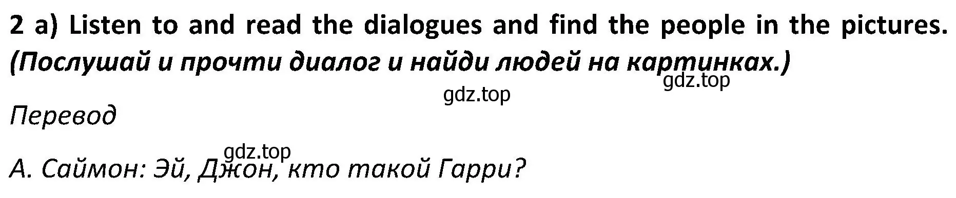 Решение 2. номер 2 (страница 62) гдз по английскому языку 5 класс Ваулина, Дули, учебник