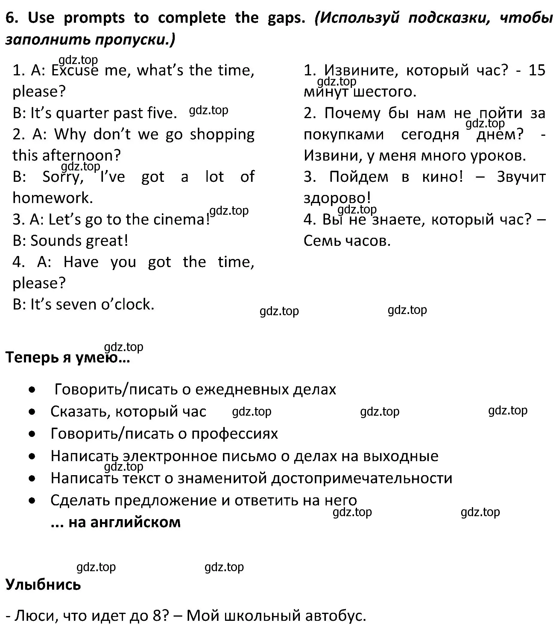 Решение 2. номер 6 (страница 84) гдз по английскому языку 5 класс Ваулина, Дули, учебник