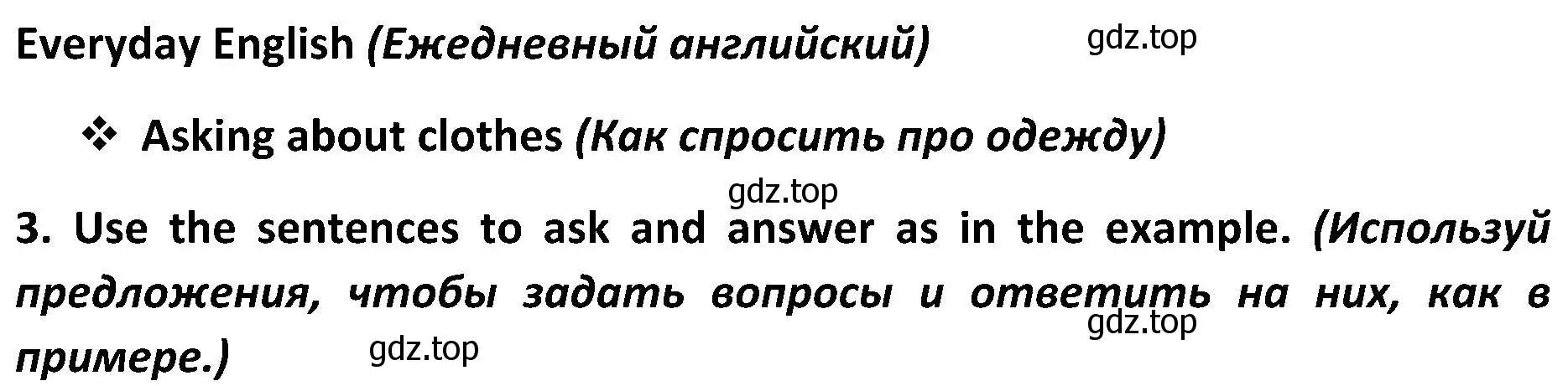 Решение 2. номер 3 (страница 88) гдз по английскому языку 5 класс Ваулина, Дули, учебник