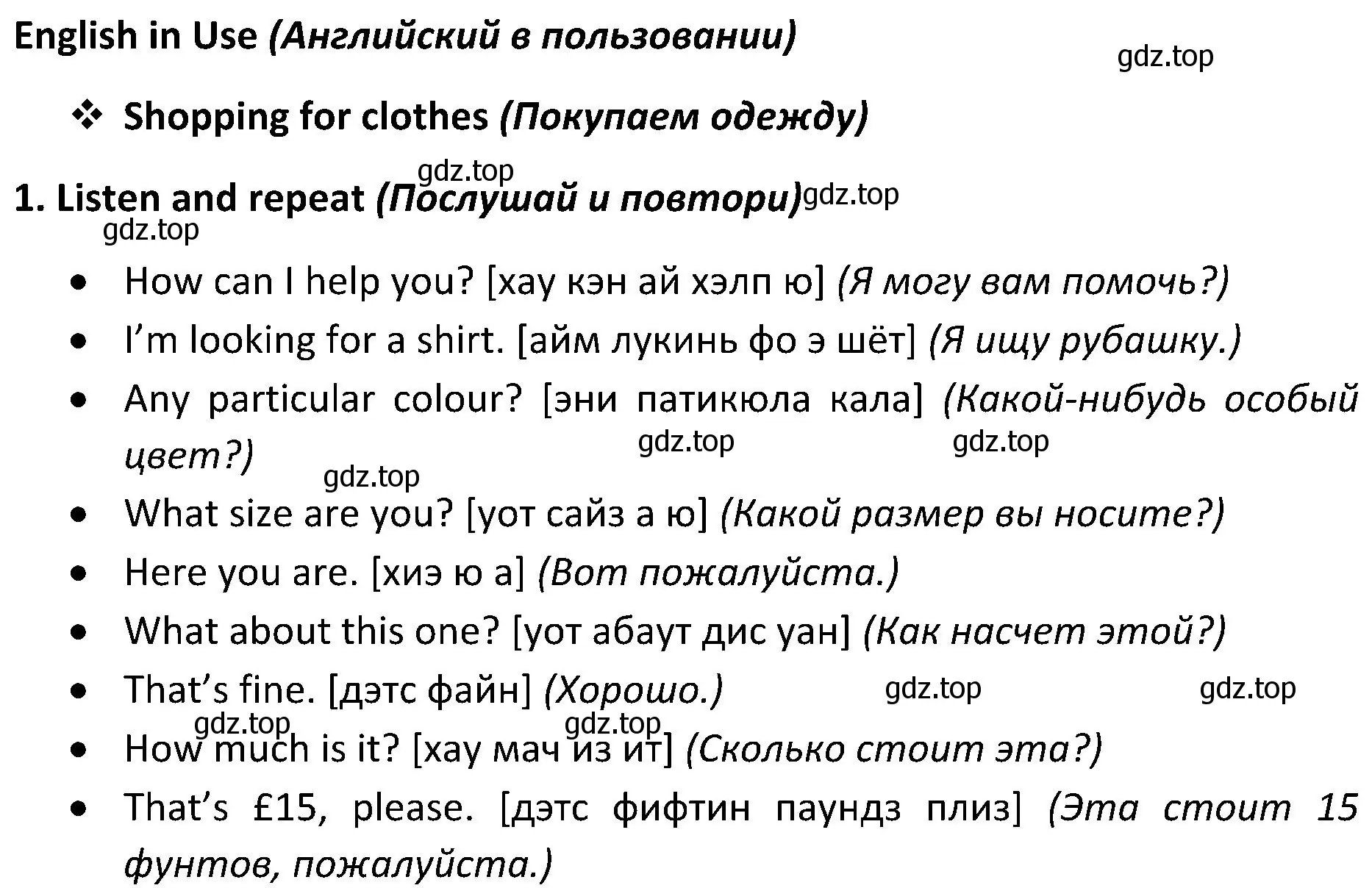 Решение 2. номер 1 (страница 92) гдз по английскому языку 5 класс Ваулина, Дули, учебник