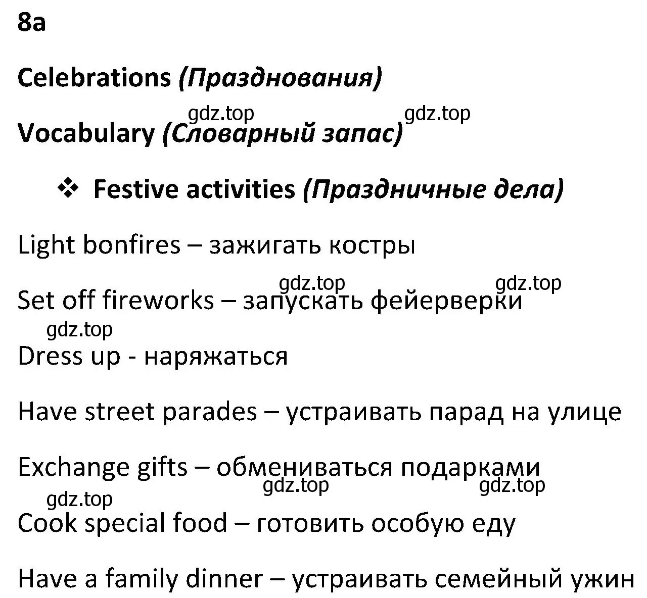 Решение 2. номер 1 (страница 96) гдз по английскому языку 5 класс Ваулина, Дули, учебник