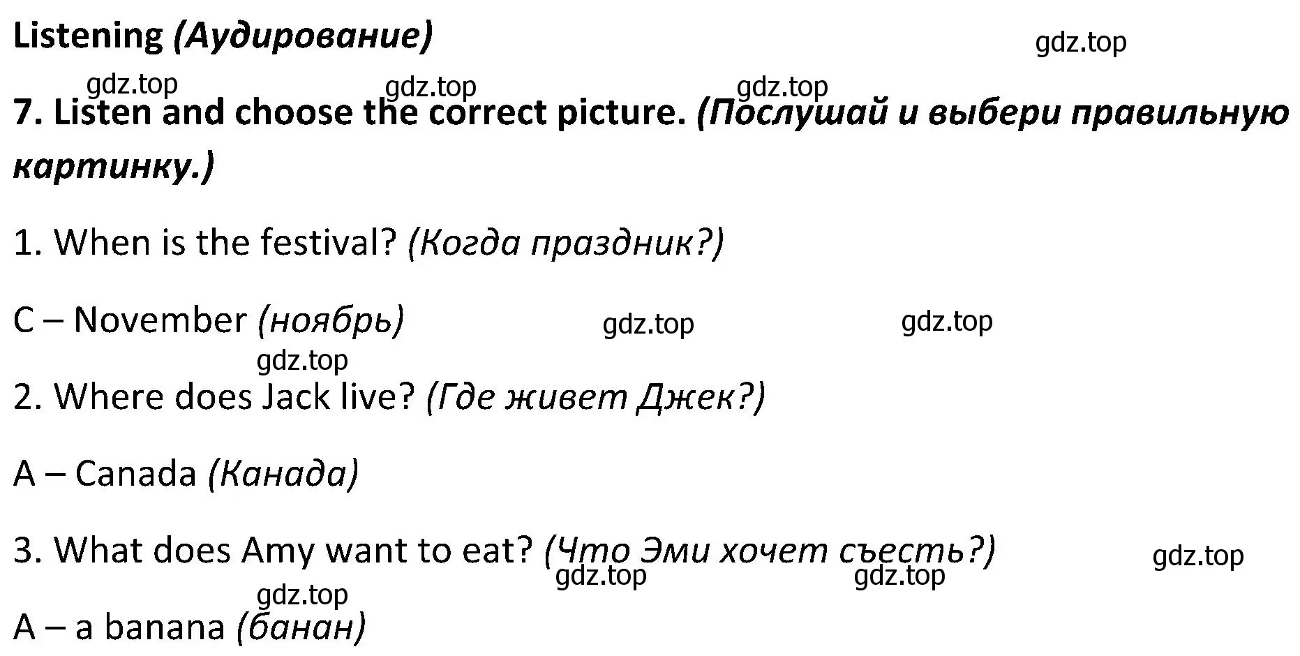 Решение 2. номер 7 (страница 97) гдз по английскому языку 5 класс Ваулина, Дули, учебник