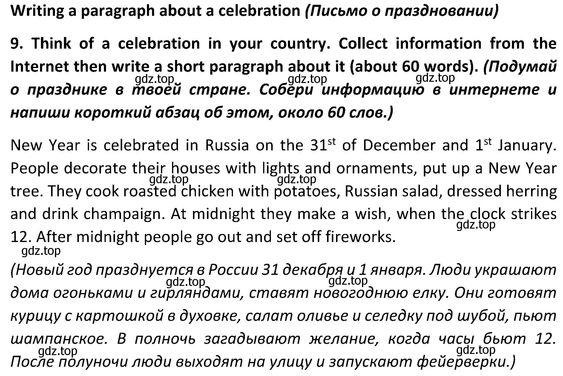 Решение 2. номер 9 (страница 97) гдз по английскому языку 5 класс Ваулина, Дули, учебник