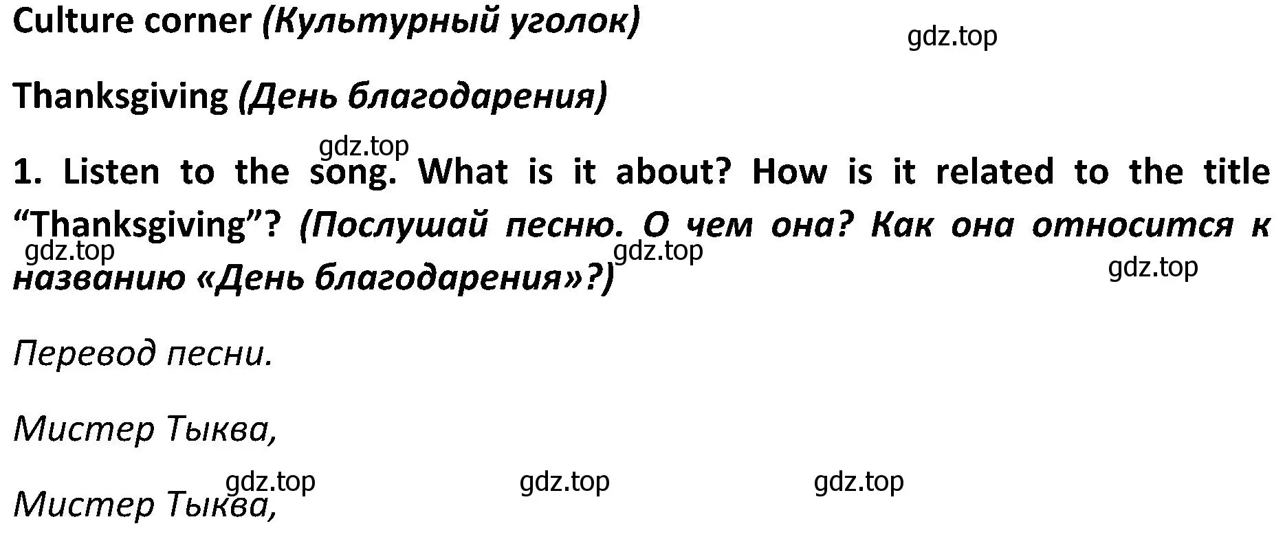 Решение 2. номер 1 (страница 101) гдз по английскому языку 5 класс Ваулина, Дули, учебник