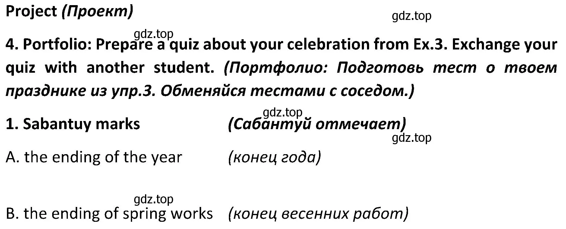 Решение 2. номер 4 (страница 101) гдз по английскому языку 5 класс Ваулина, Дули, учебник