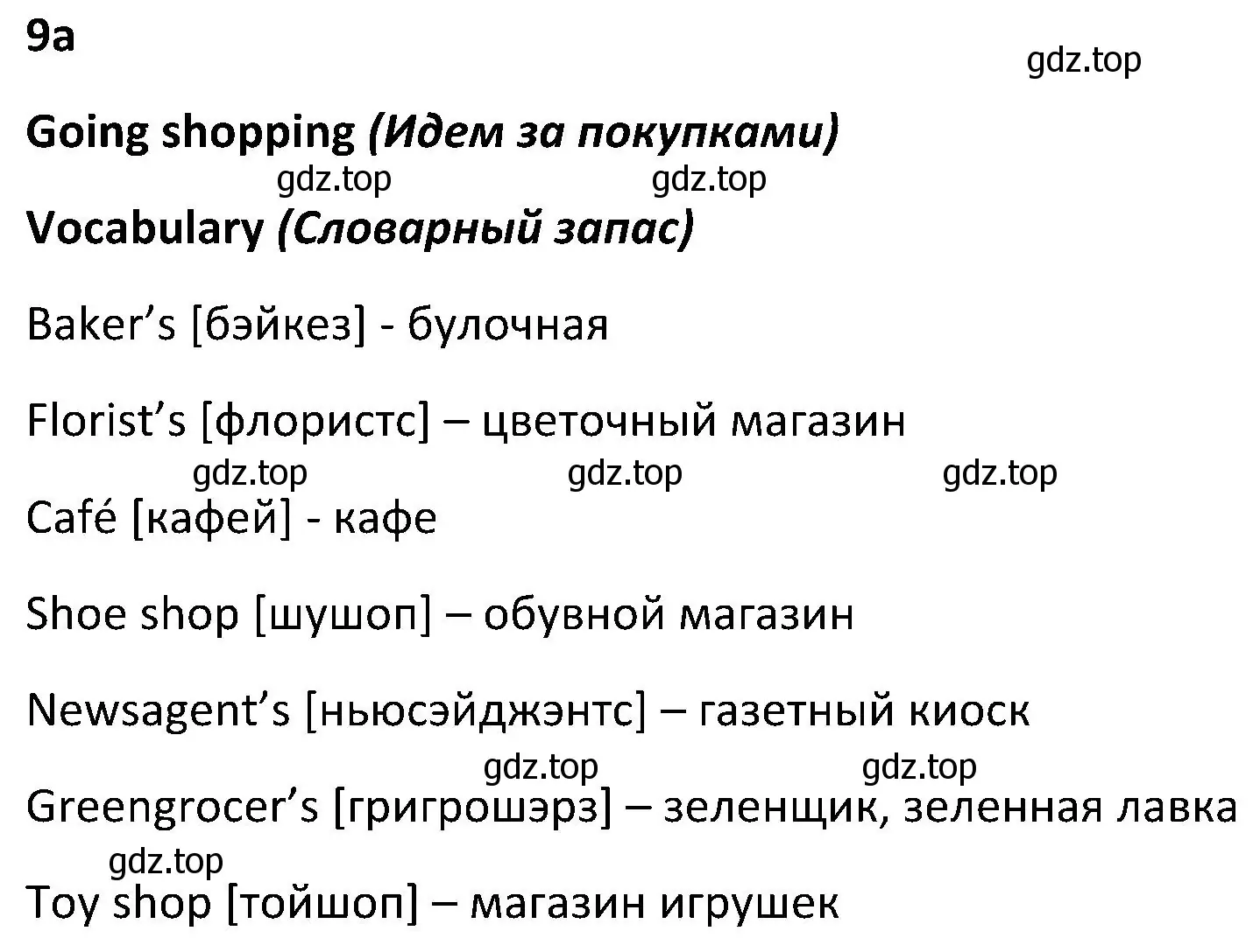 Решение 2. номер 1 (страница 106) гдз по английскому языку 5 класс Ваулина, Дули, учебник