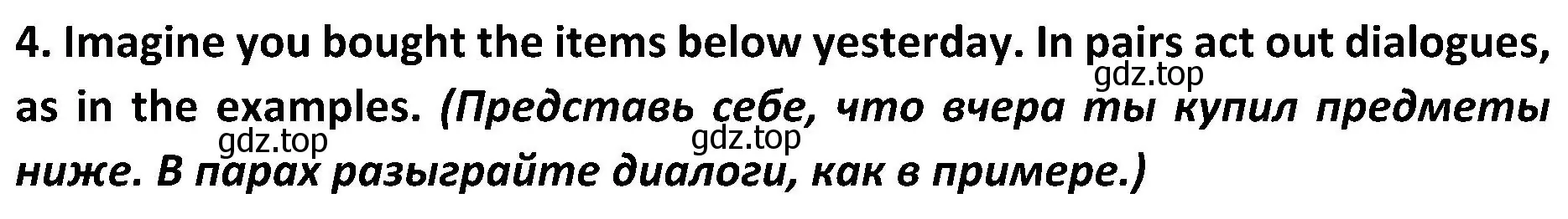 Решение 2. номер 4 (страница 113) гдз по английскому языку 5 класс Ваулина, Дули, учебник