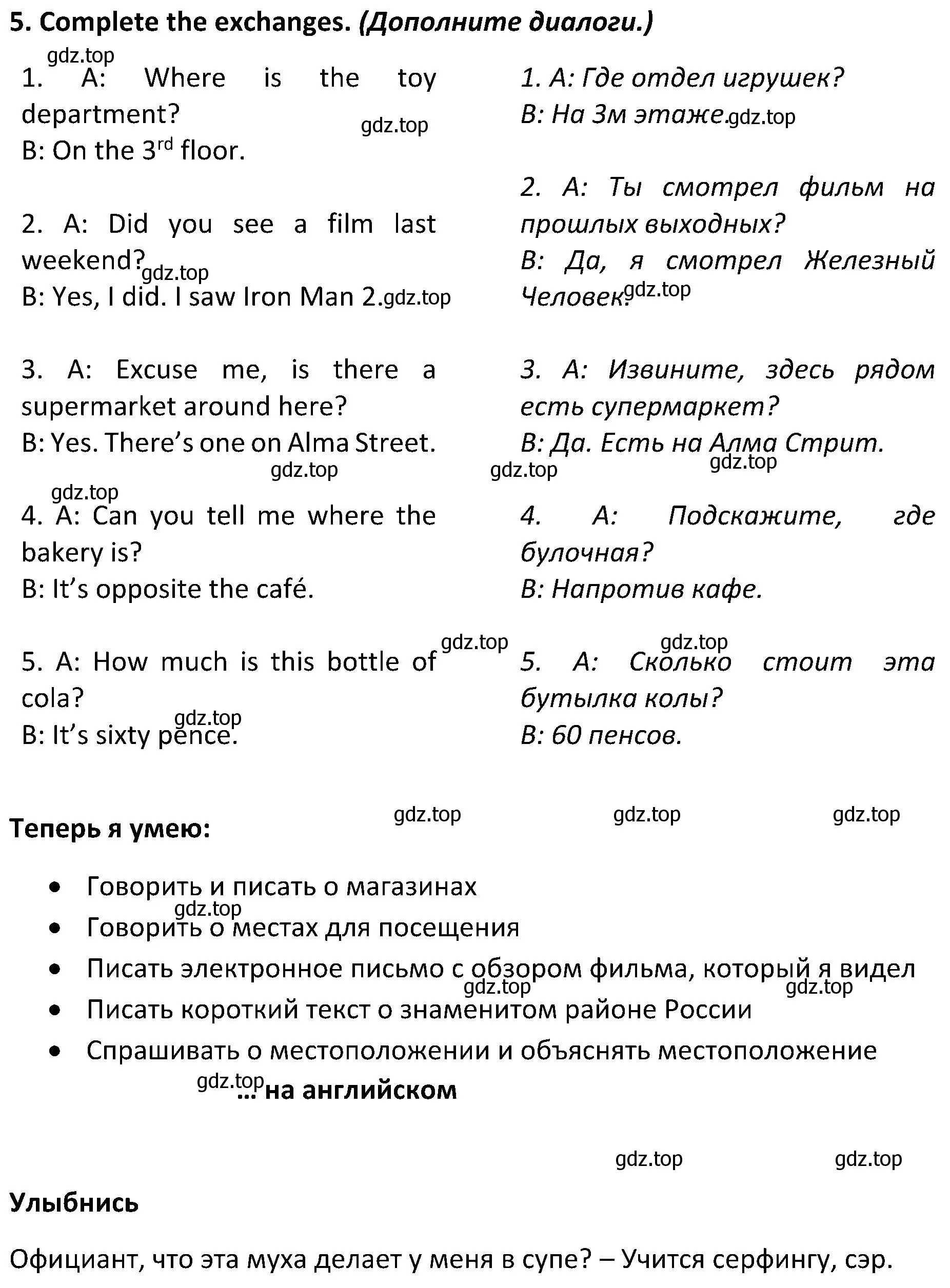 Решение 2. номер 5 (страница 114) гдз по английскому языку 5 класс Ваулина, Дули, учебник