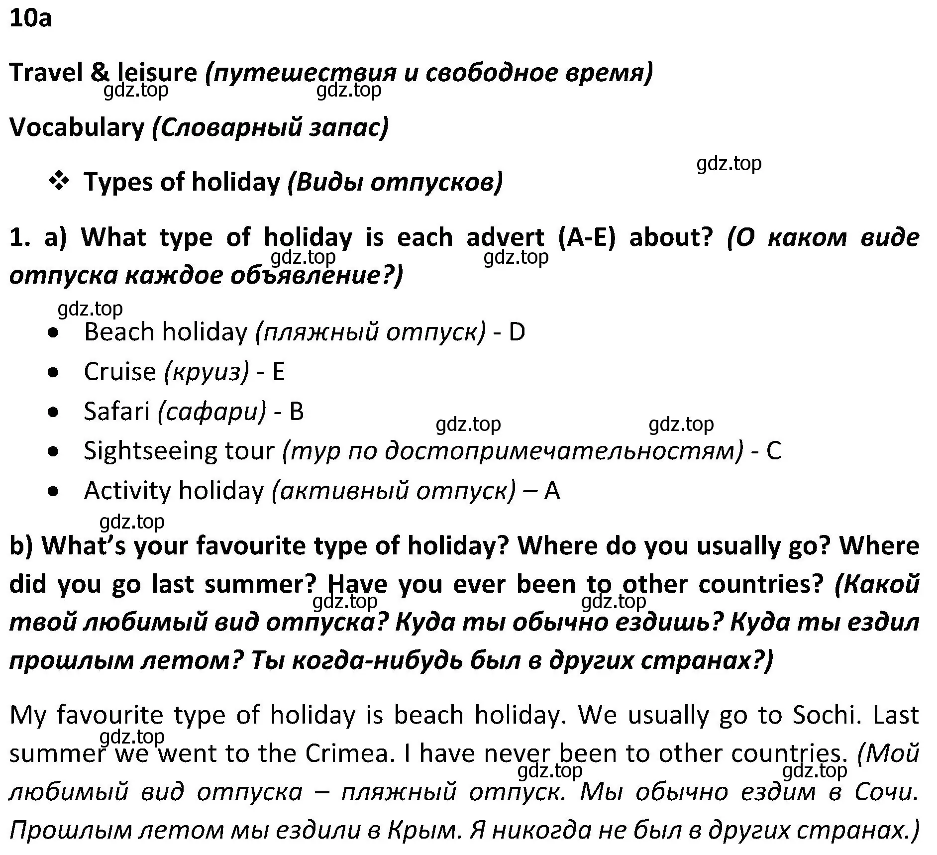 Решение 2. номер 1 (страница 116) гдз по английскому языку 5 класс Ваулина, Дули, учебник