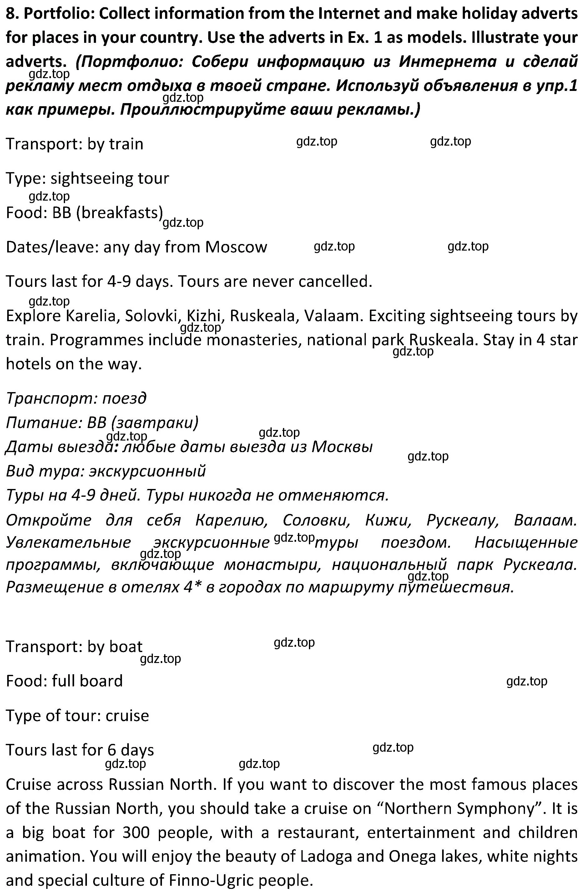 Решение 2. номер 8 (страница 117) гдз по английскому языку 5 класс Ваулина, Дули, учебник