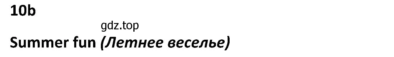 Решение 2. номер 1 (страница 118) гдз по английскому языку 5 класс Ваулина, Дули, учебник