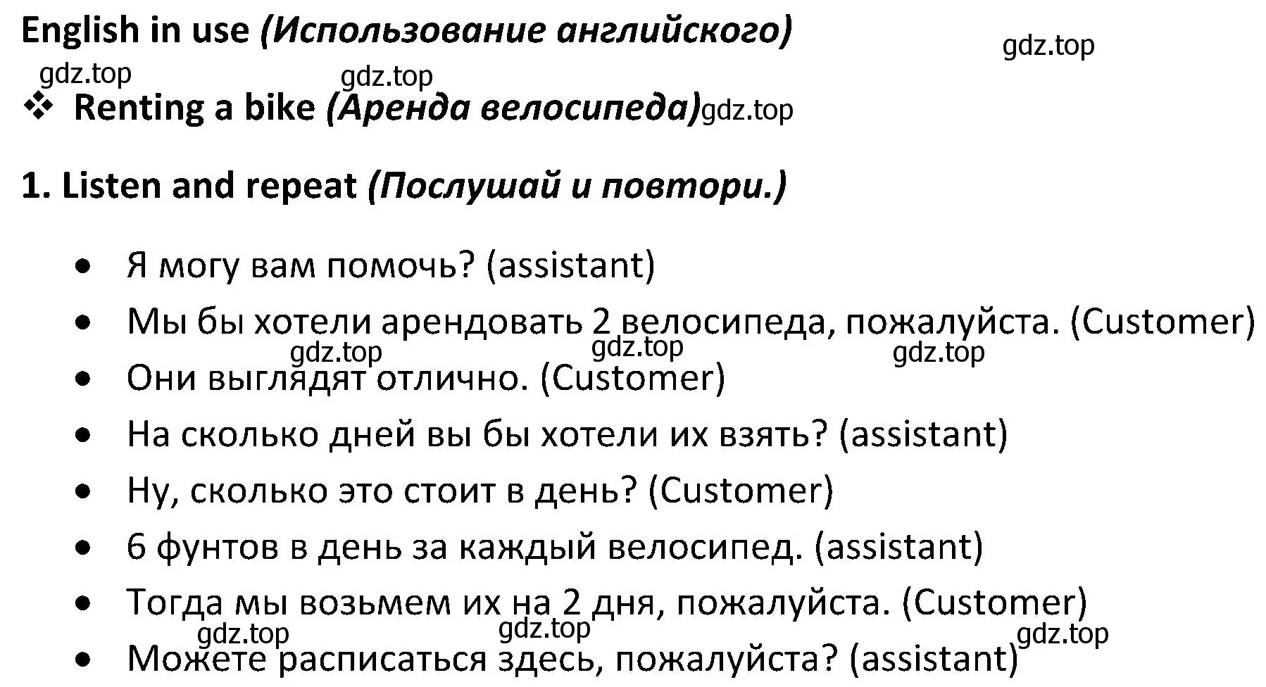 Решение 2. номер 1 (страница 122) гдз по английскому языку 5 класс Ваулина, Дули, учебник