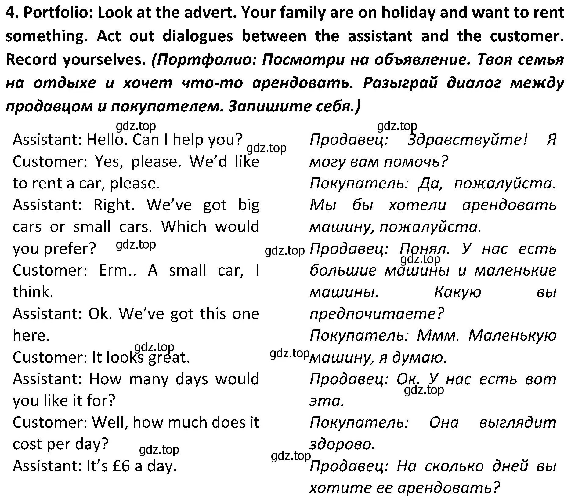 Решение 2. номер 4 (страница 122) гдз по английскому языку 5 класс Ваулина, Дули, учебник