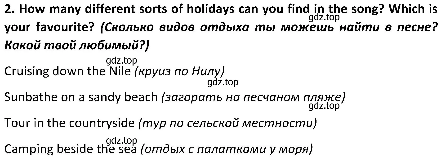 Решение 2. номер 2 (страница 139) гдз по английскому языку 5 класс Ваулина, Дули, учебник