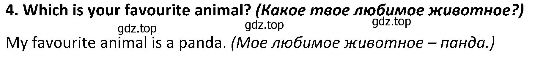 Решение 2. номер 4 (страница 138) гдз по английскому языку 5 класс Ваулина, Дули, учебник