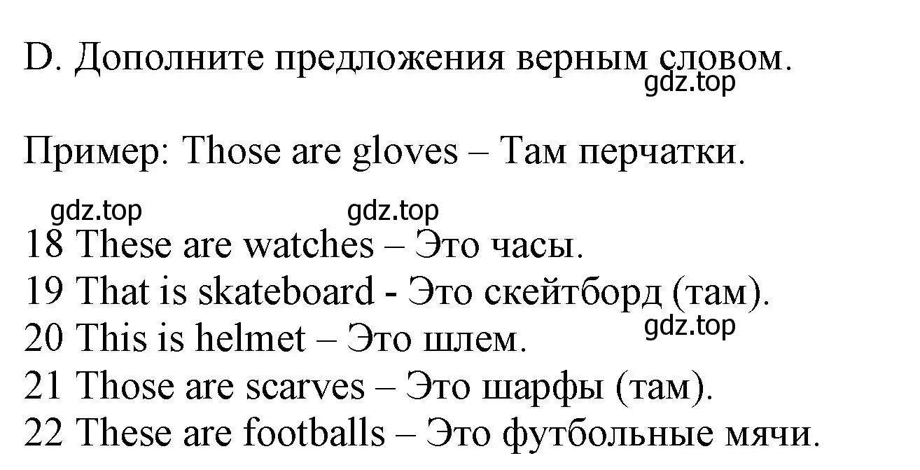 Решение номер D (страница 14) гдз по английскому языку 5 класс Ваулина, Дули, контрольные задания