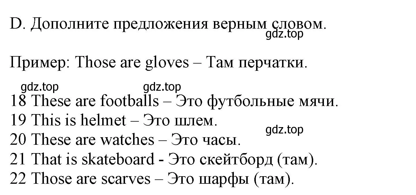 Решение номер D (страница 18) гдз по английскому языку 5 класс Ваулина, Дули, контрольные задания