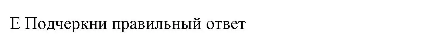 Решение номер E (страница 18) гдз по английскому языку 5 класс Ваулина, Дули, контрольные задания