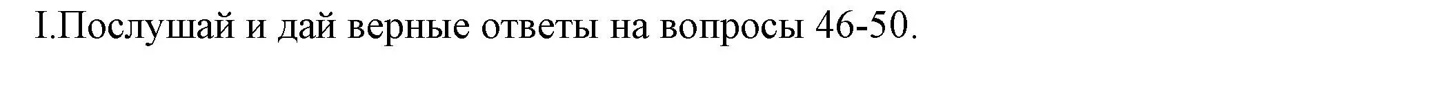 Решение номер I (страница 40) гдз по английскому языку 5 класс Ваулина, Дули, контрольные задания